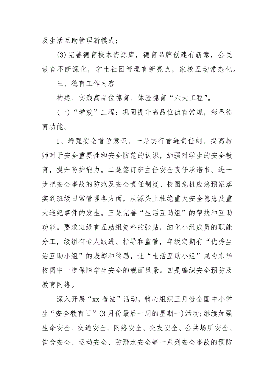 2020—2021中学德育工作计划怎么写_第3页