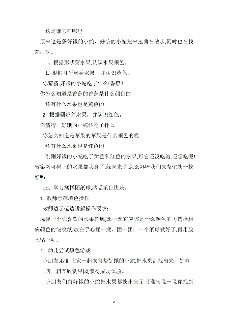 小班美术优秀教案好吃的水果_第2页