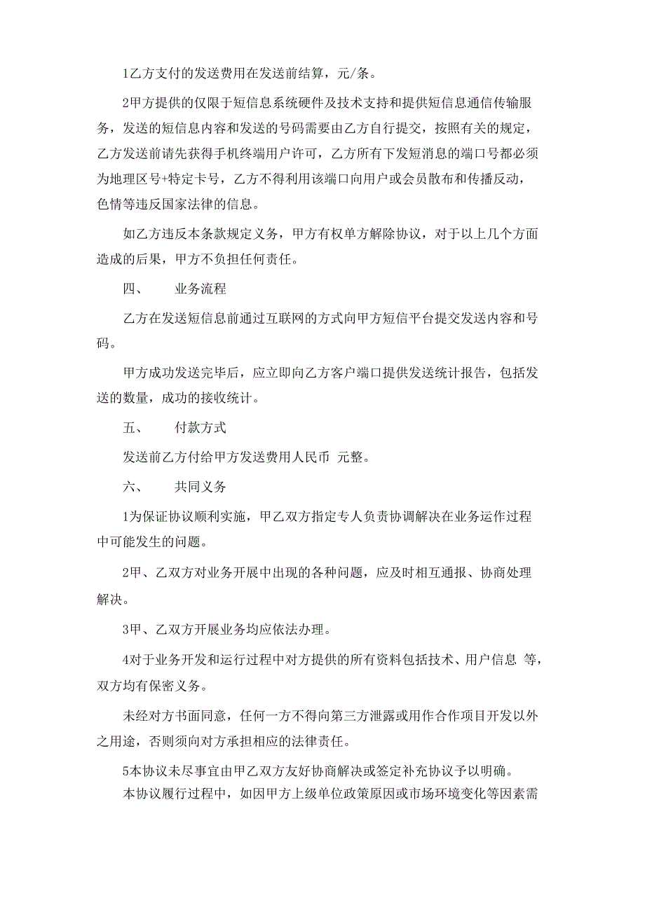 短信息广告发送通信传输服务协议_第3页