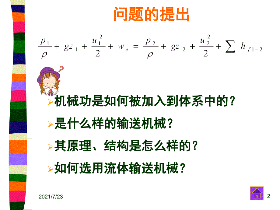 离心泵newPPT课件_第2页