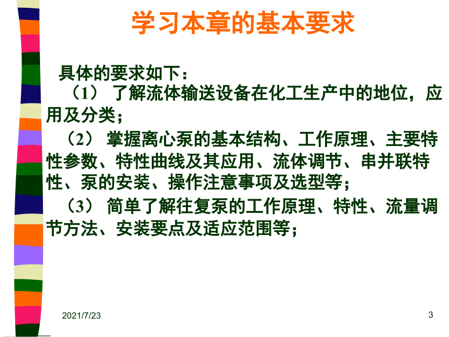 离心泵newPPT课件_第3页