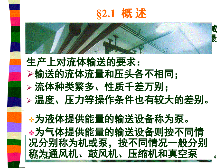 离心泵newPPT课件_第4页