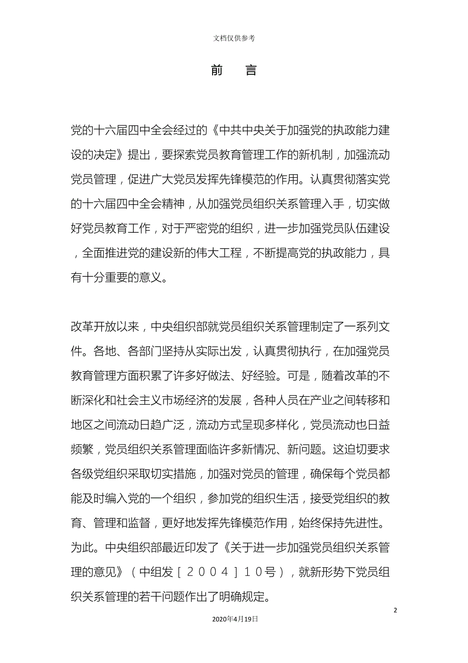 党员组织关系管理手册_第2页