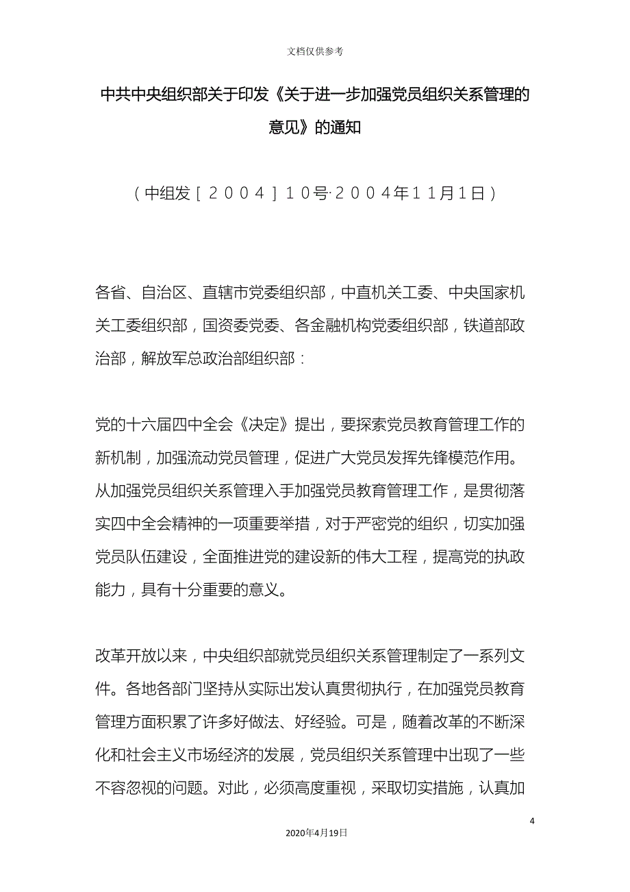 党员组织关系管理手册_第4页