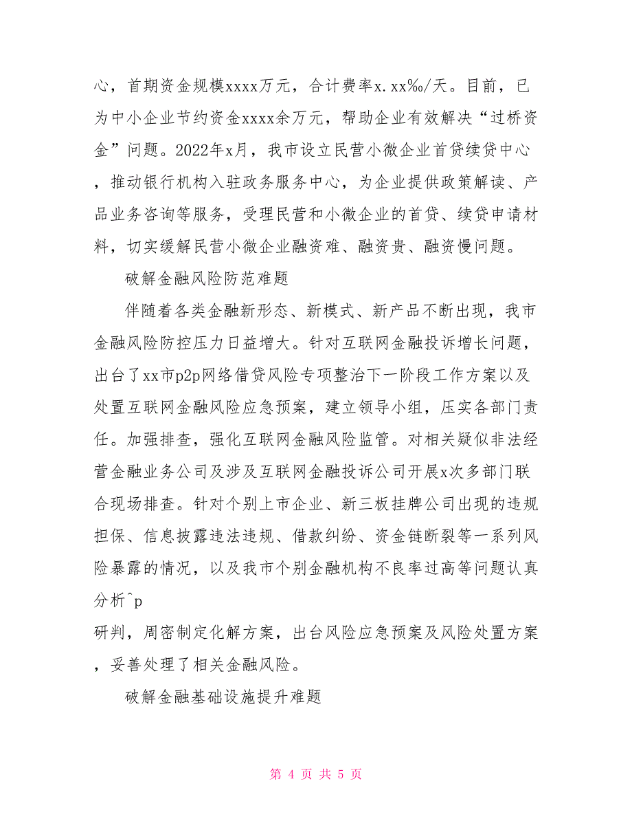 2022年优化金融生态环境推动服务业发展的报告_第4页