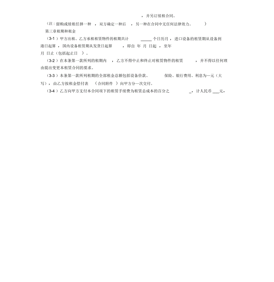 融资租赁合同(四)_0_第2页