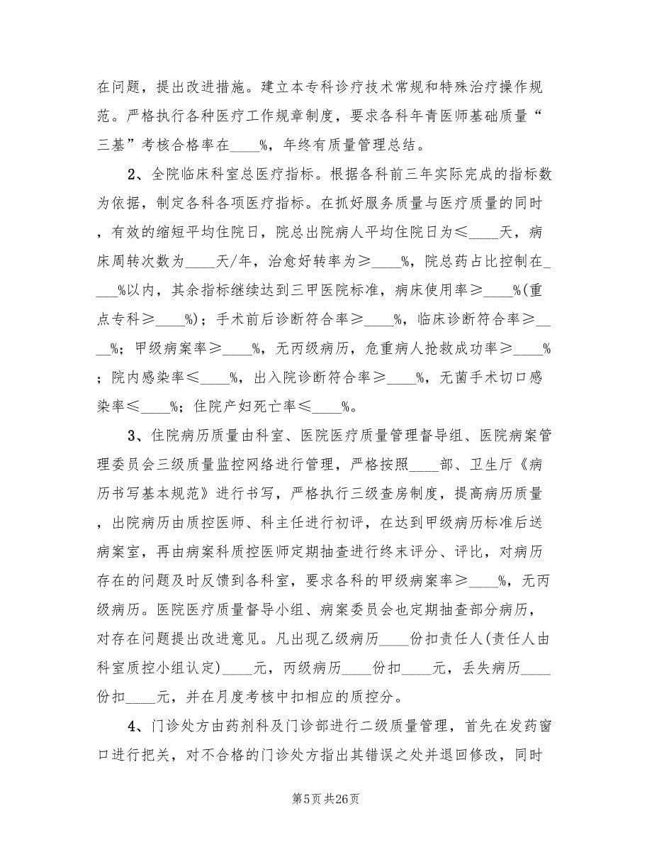 针灸科医疗质量持续改进实施方案范文（4篇）.doc_第5页