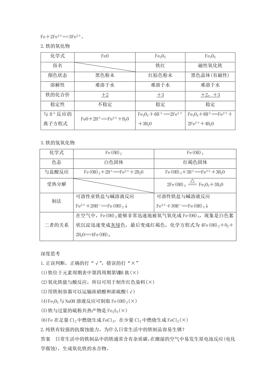 2022年高考化学大一轮学考复习考点突破第三章金属及其化合物第12讲铁及其化合物检测新人教版_第2页