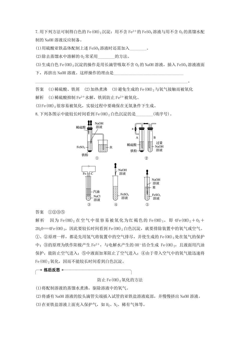 2022年高考化学大一轮学考复习考点突破第三章金属及其化合物第12讲铁及其化合物检测新人教版_第5页