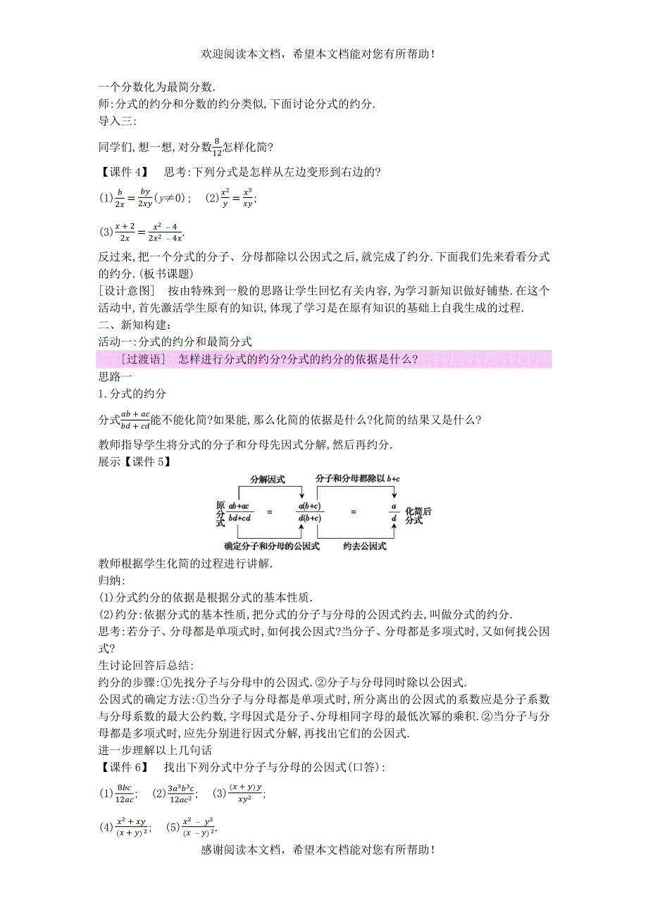 2022年八年级数学上册第十二章分式和分式方程12.1分式2教案新版冀教版_第2页