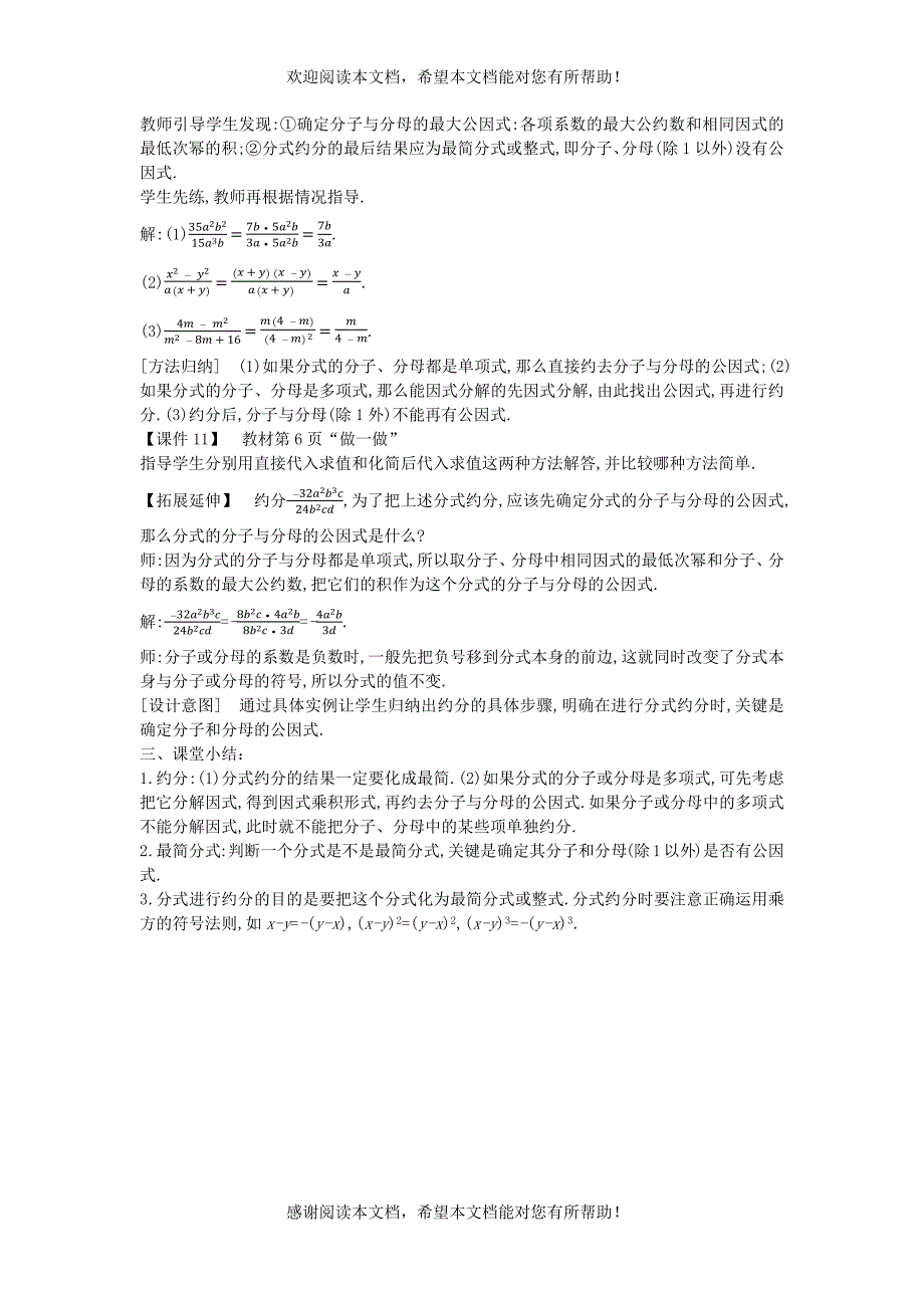 2022年八年级数学上册第十二章分式和分式方程12.1分式2教案新版冀教版_第4页