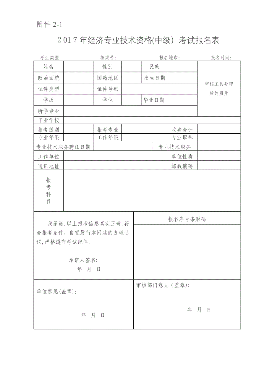 经济专业技术资格考试报名表_第2页