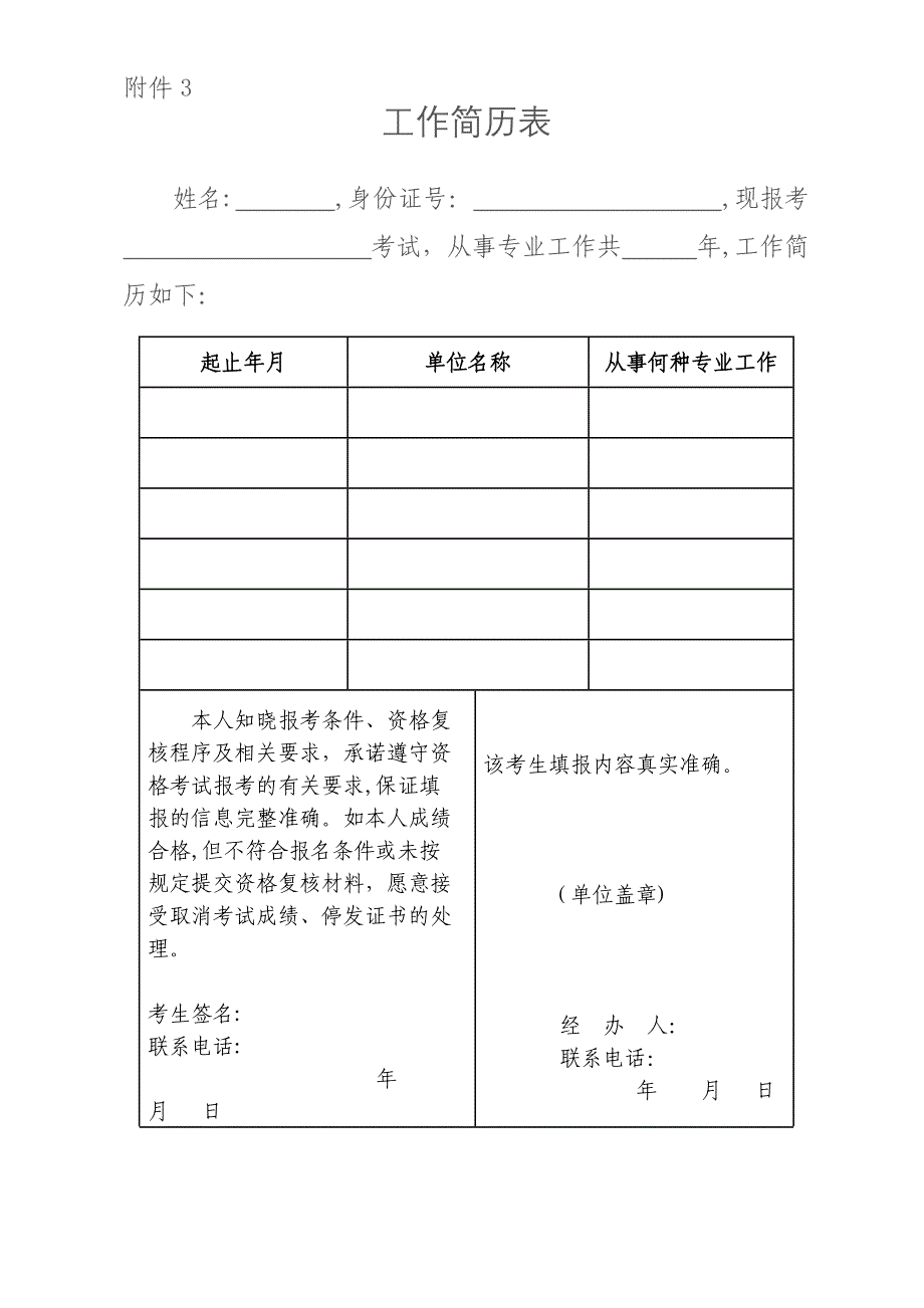 经济专业技术资格考试报名表_第4页