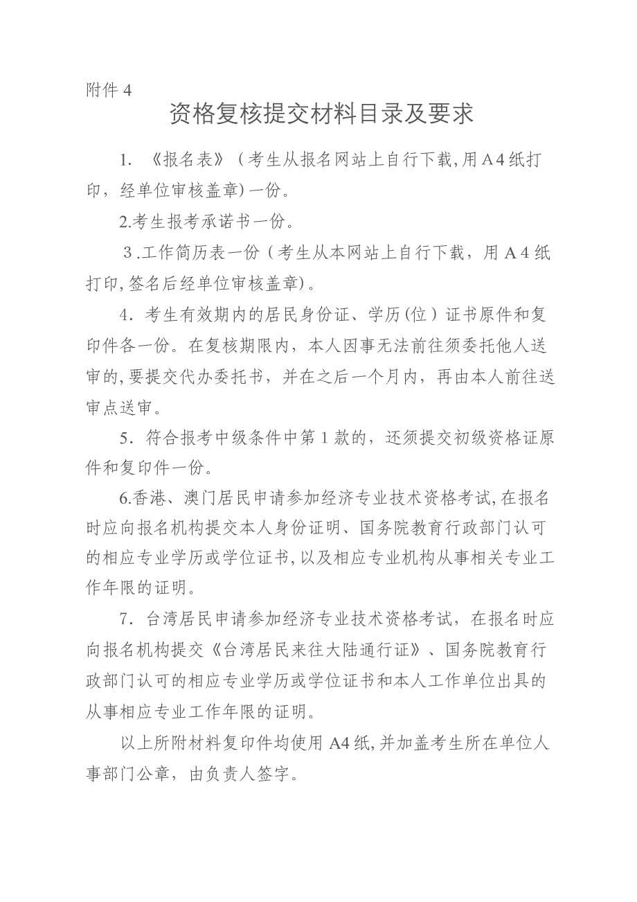 经济专业技术资格考试报名表_第5页