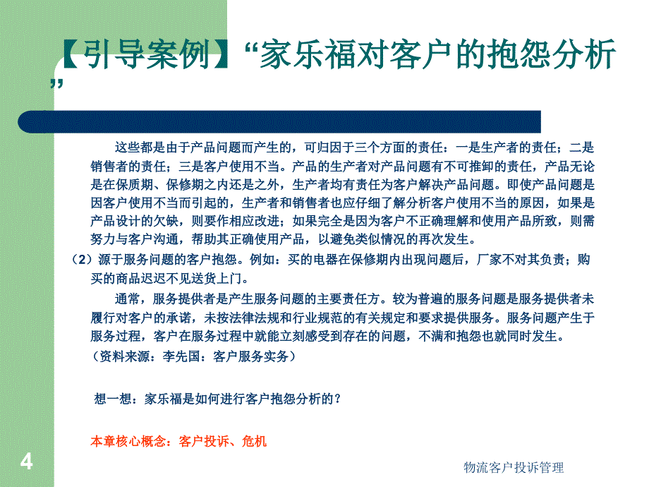 物流客户投诉管理课件_第4页