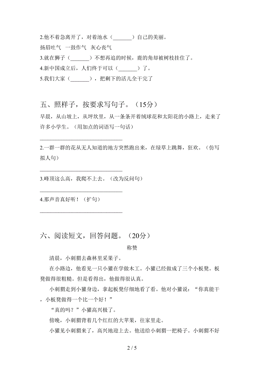 2021年部编人教版三年级语文(下册)第二次月考试卷(免费).doc_第2页