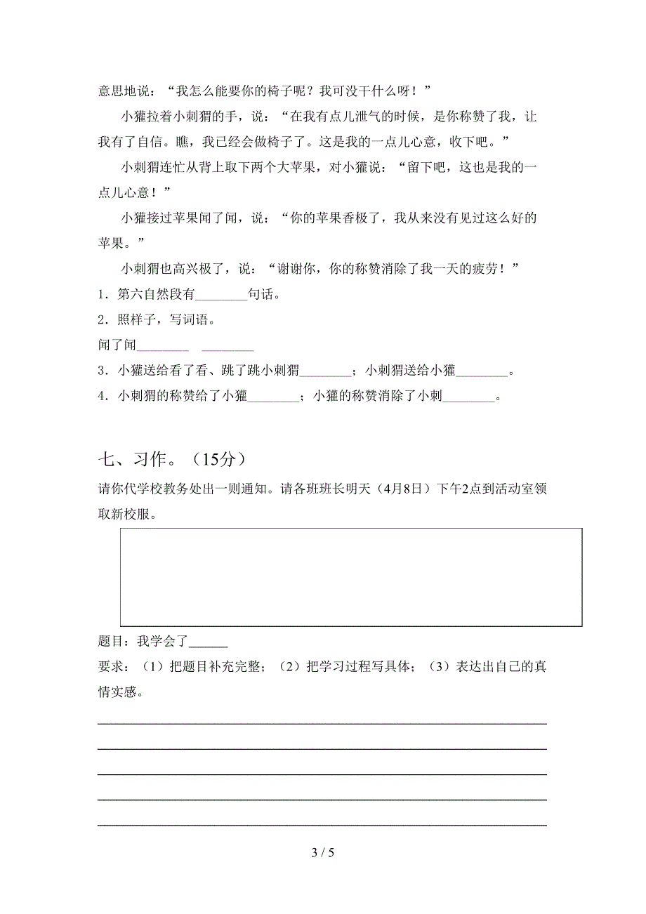 2021年部编人教版三年级语文(下册)第二次月考试卷(免费).doc_第3页