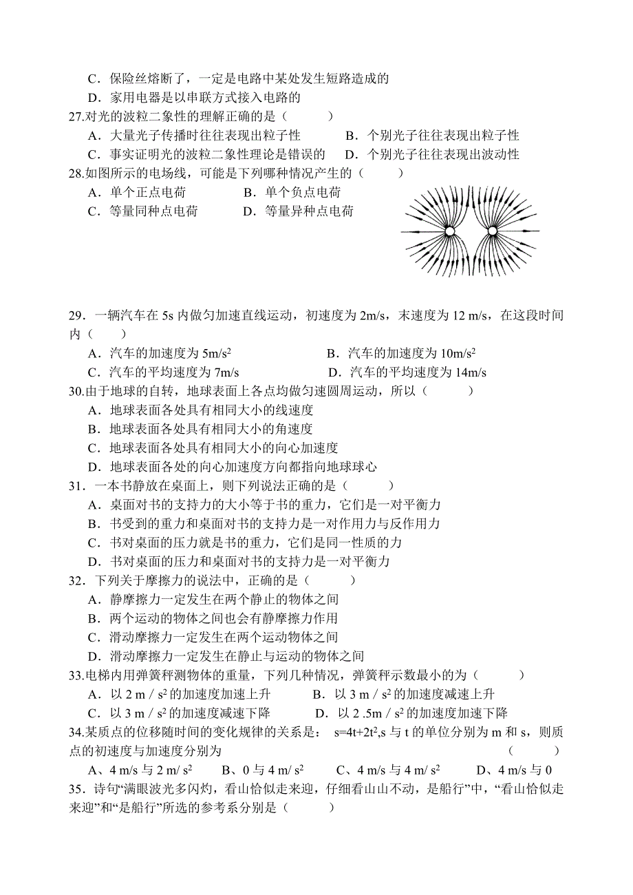 高二物理学业水平测试(第14周)_第4页