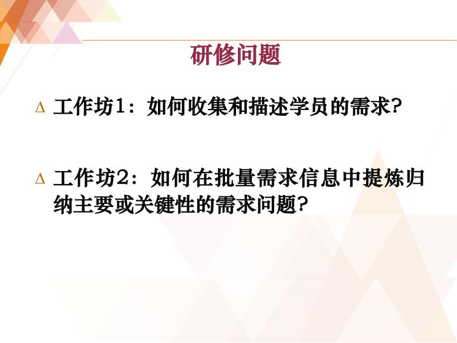 如何开展培训需求分析_第2页