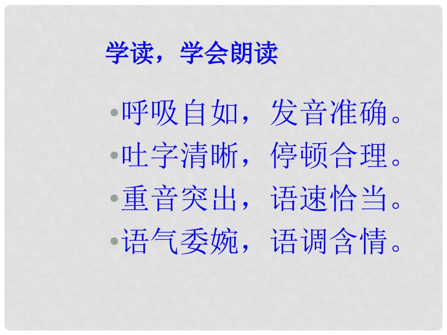 湖北省孝感市七年级语文下册 20.口技A案课件 新人教版_第2页