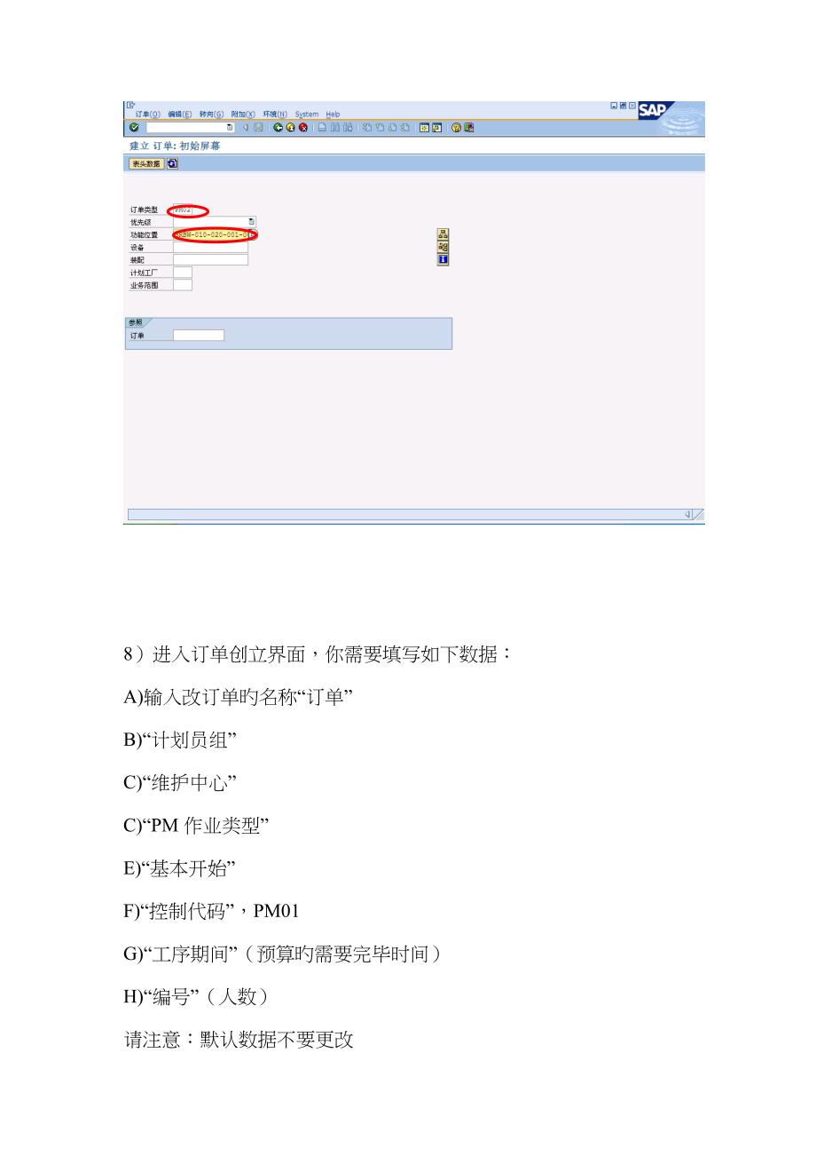 3建立定单(iw31)_第3页