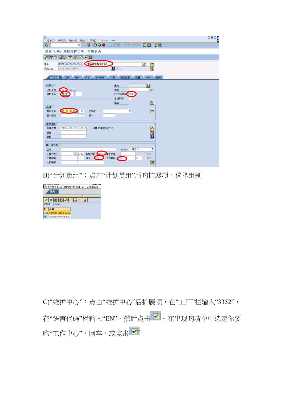 3建立定单(iw31)_第4页