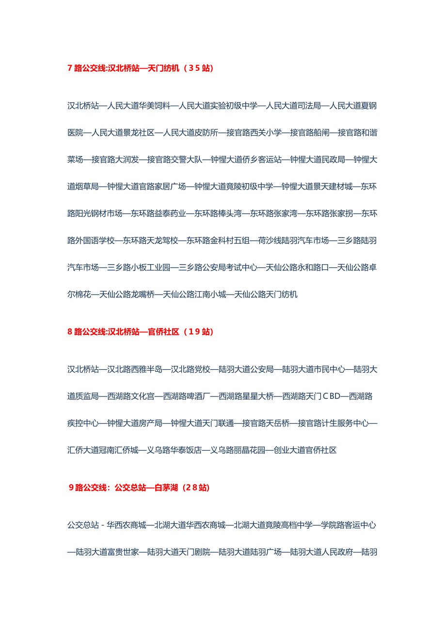 湖北省天门市最新公交线路_第4页