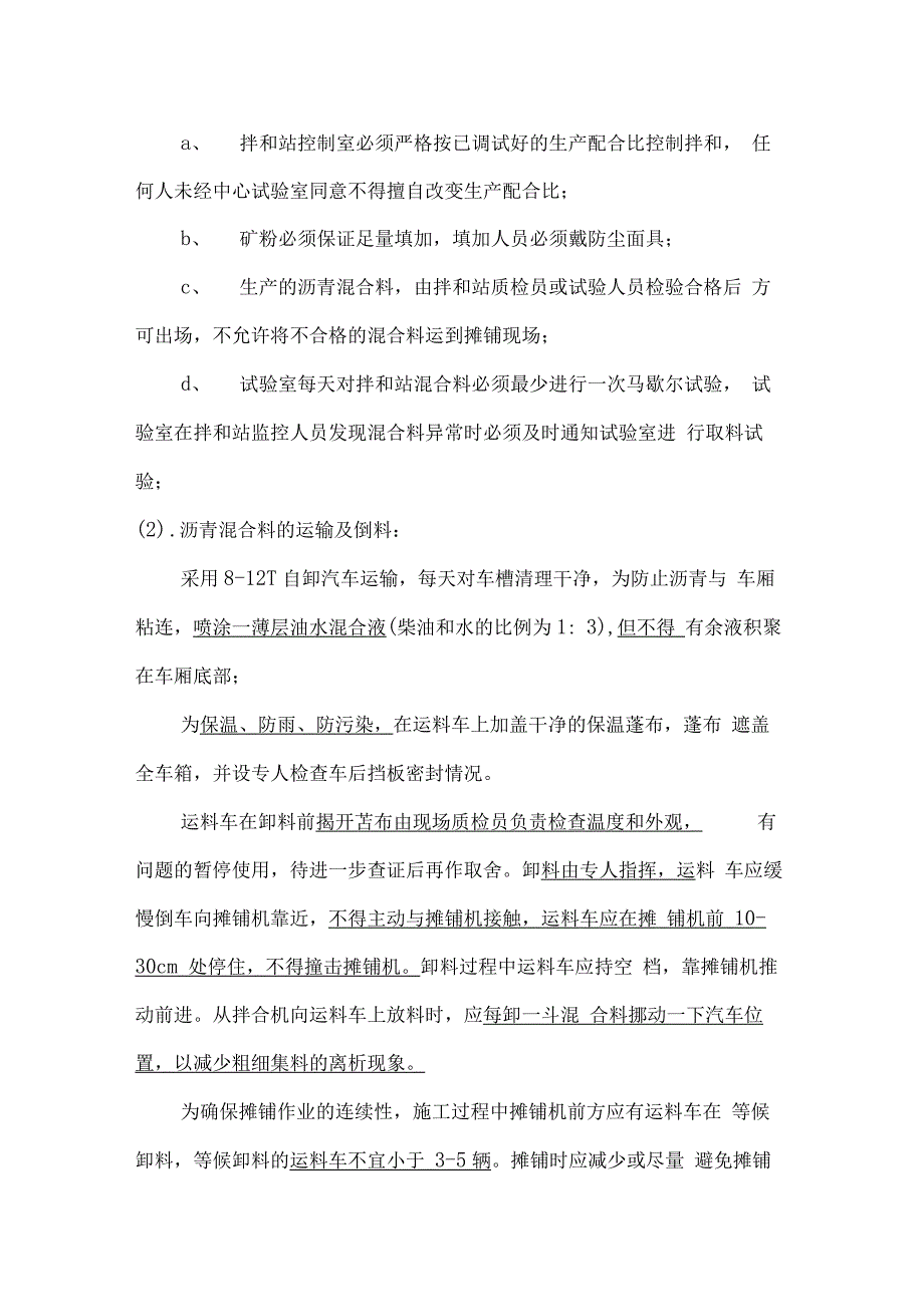 沥青砼上面层(抗滑表层)施工方案(技术交底资料)_第4页