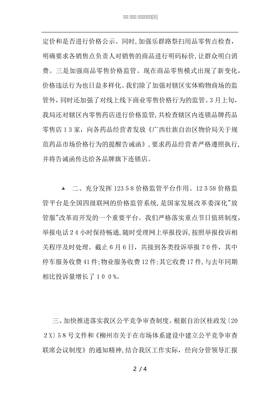 物价局上半年工作总结_第2页