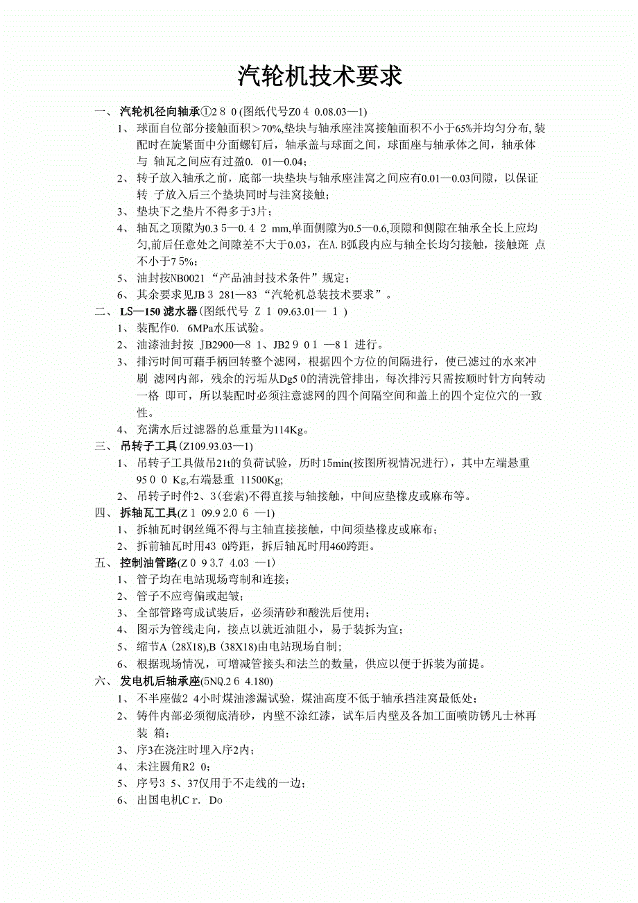 汽轮机要求_第3页