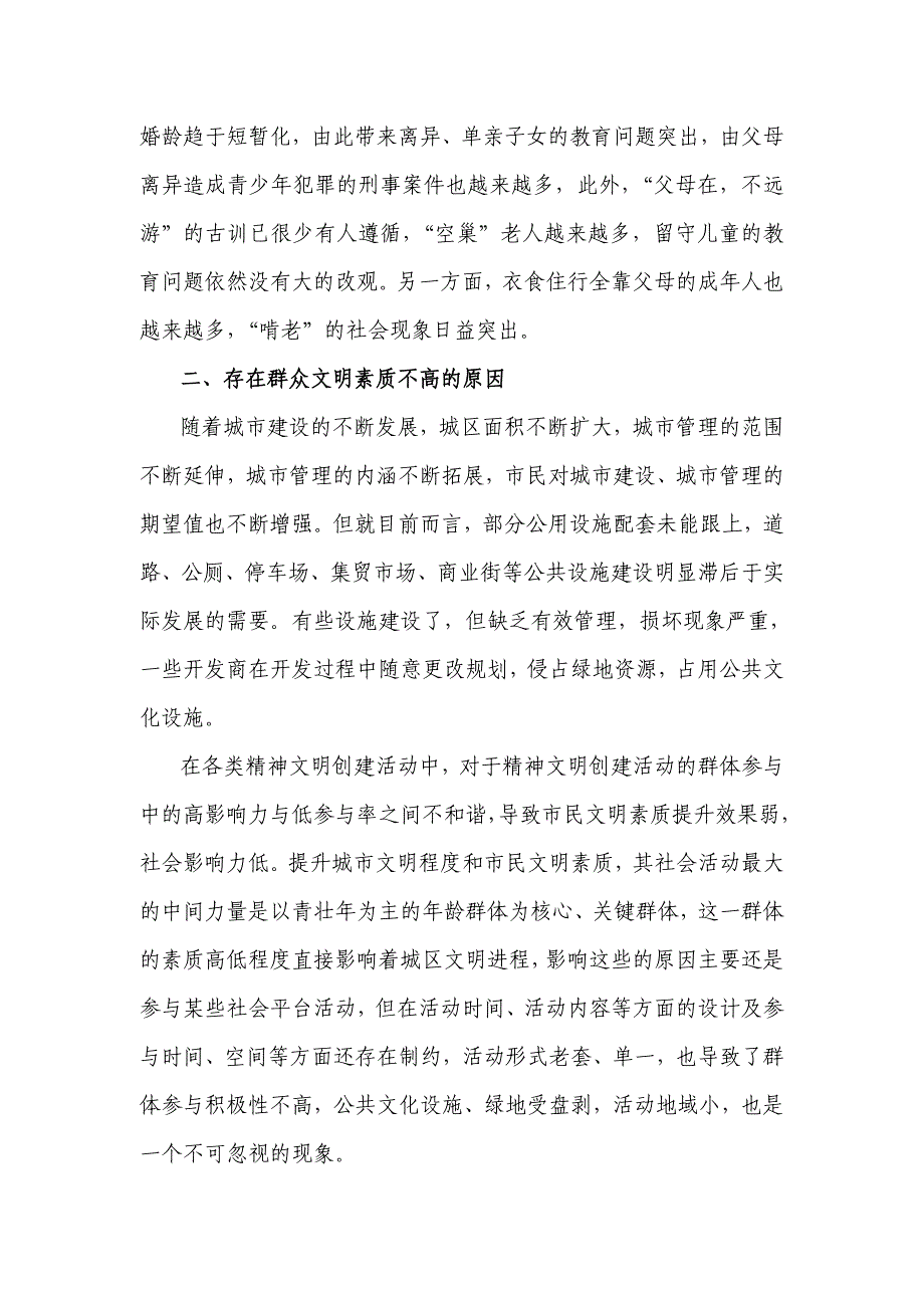 大力提升公民文明素质的措施对策1.doc_第2页