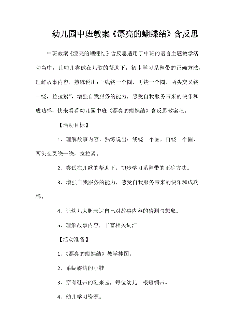 幼儿园中班教案漂亮的蝴蝶结含反思_第1页