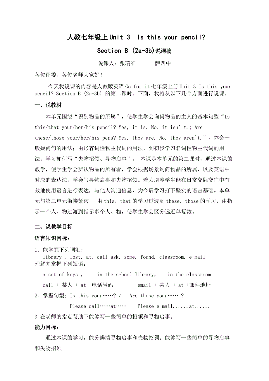 人教七年级上册Unit 3SectionB(2a-3b).docx_第1页