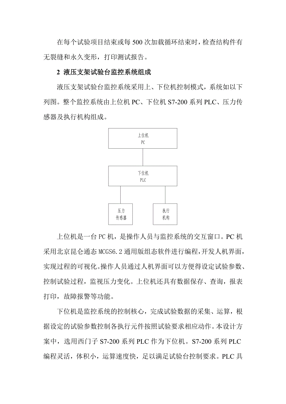 2023年基于S7200和MCGS的液压支架试验台监控系统的设计.doc_第2页