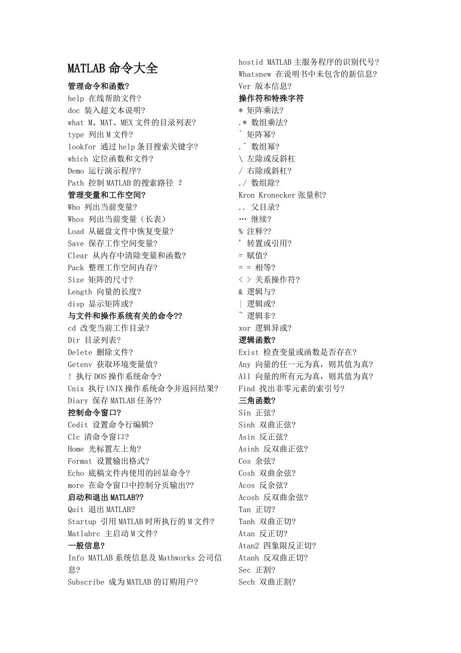 matlab指总结_第1页