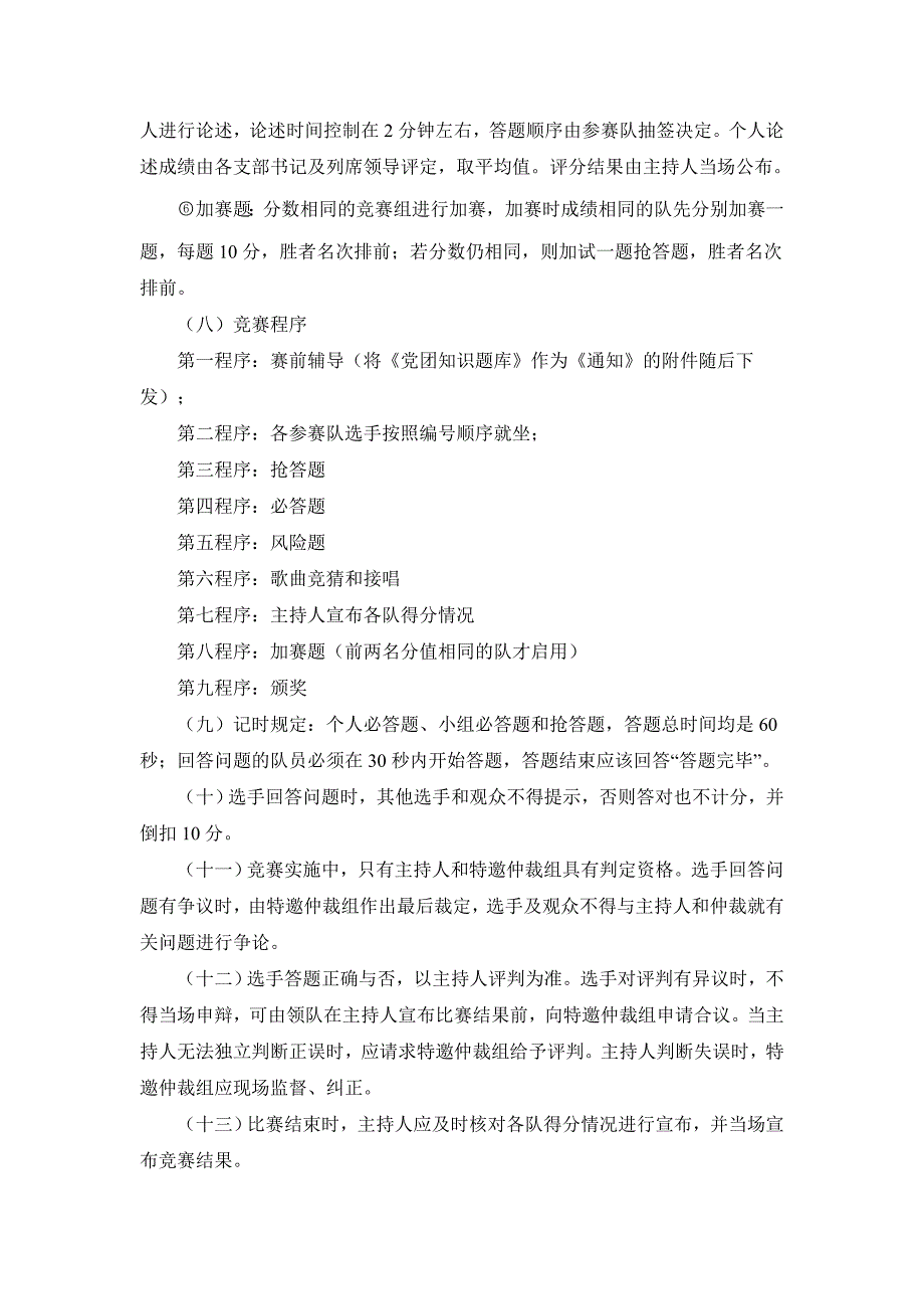 宁波外轮理货有限公司党团知识竞赛活动方案.doc_第4页