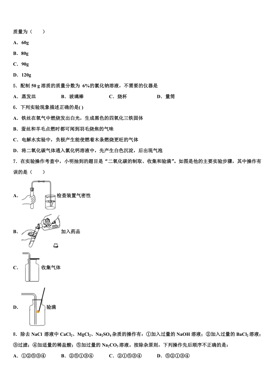 湖北省孝感市应城市2023年中考二模化学试题（含答案解析）.doc_第2页