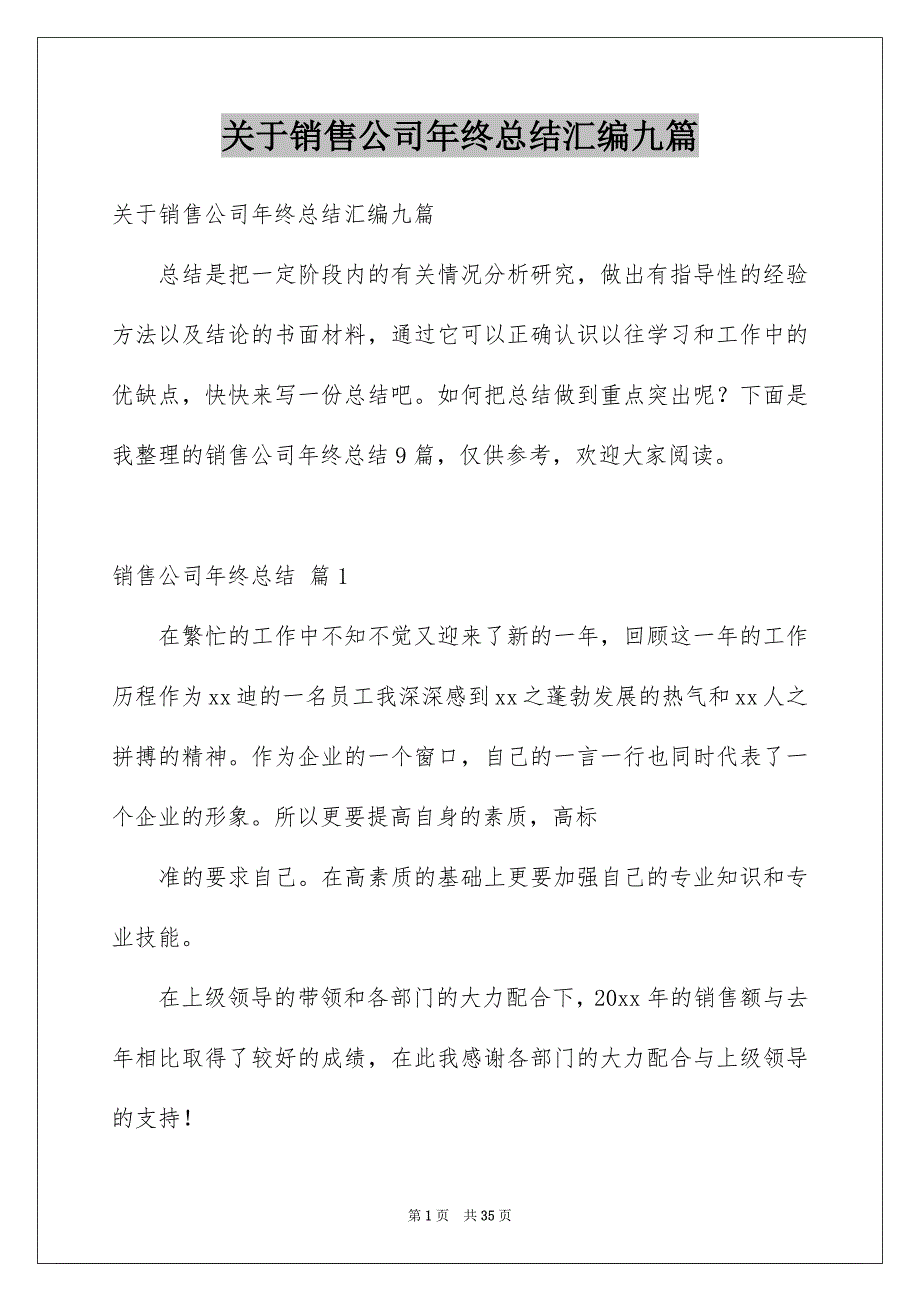 关于销售公司年终总结汇编九篇_第1页