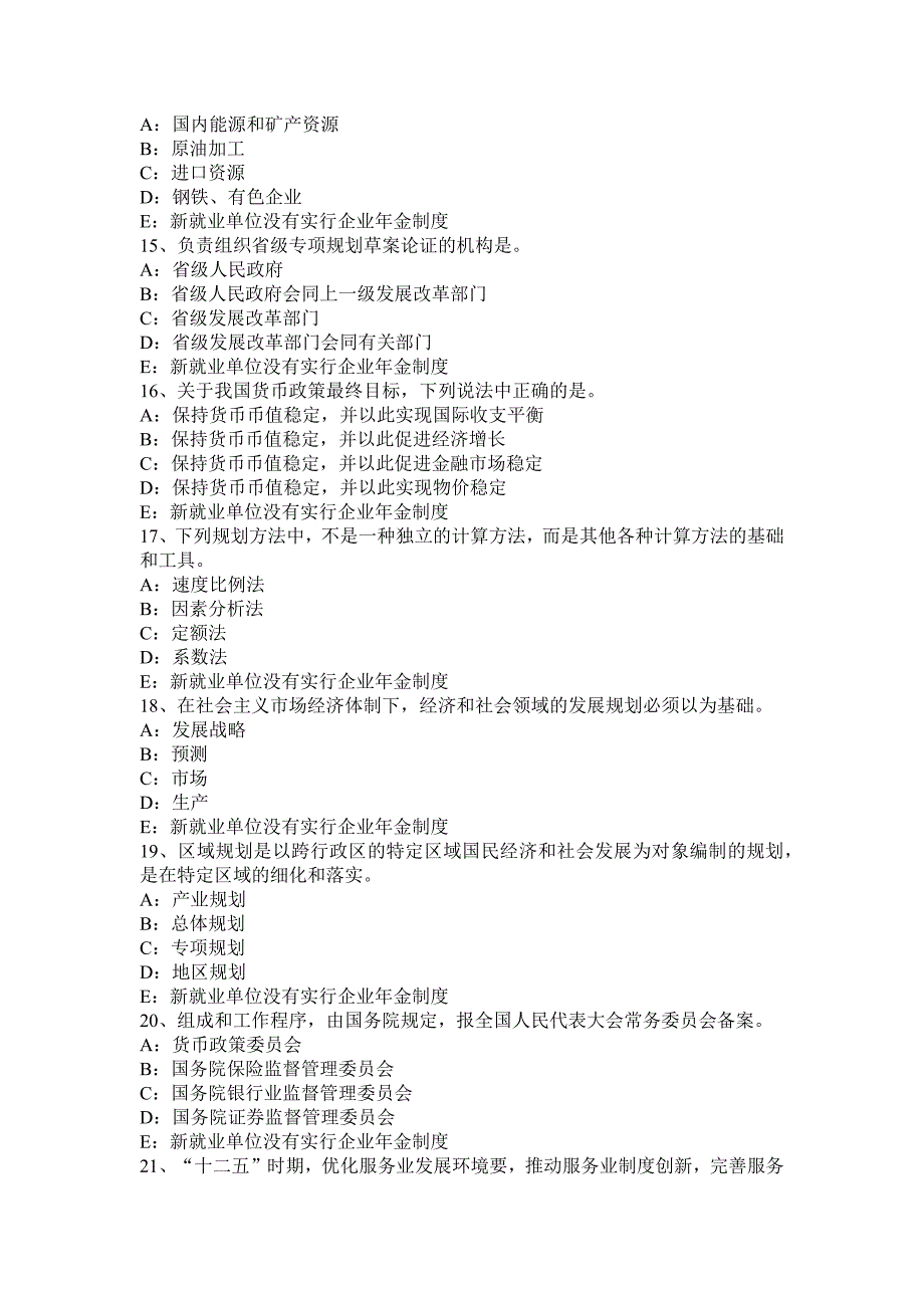 贵州2016年咨询工程师考试《咨询方法与实务》试题.docx_第3页