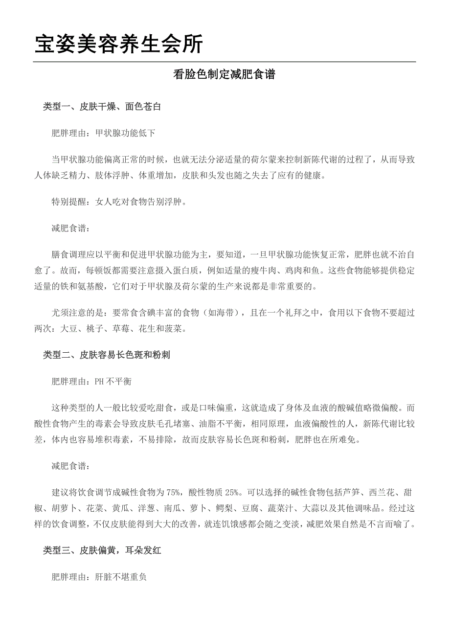 看脸色制定减肥食谱_第1页