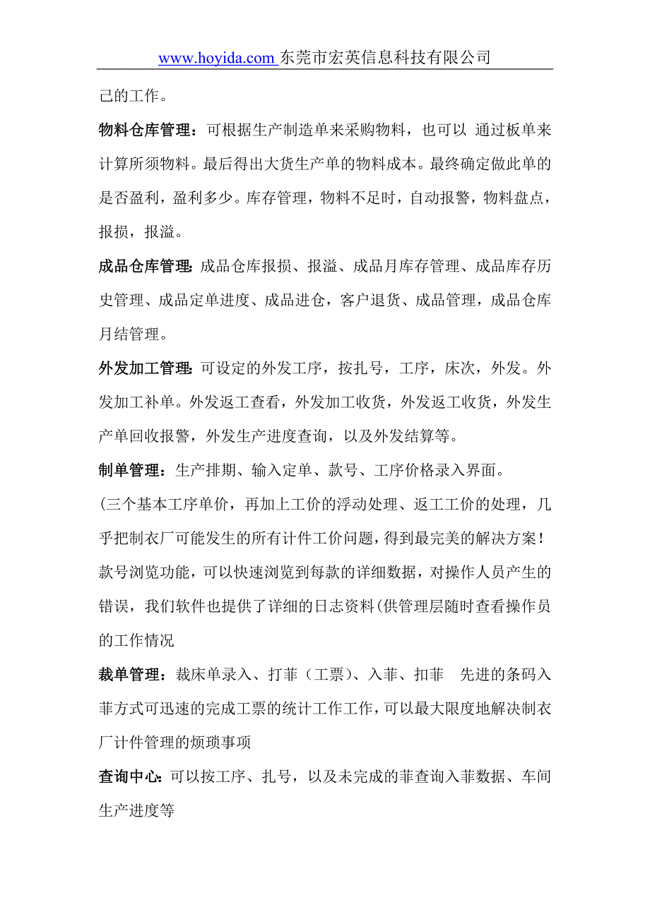 打菲计件,服装生产ERP.doc_第2页