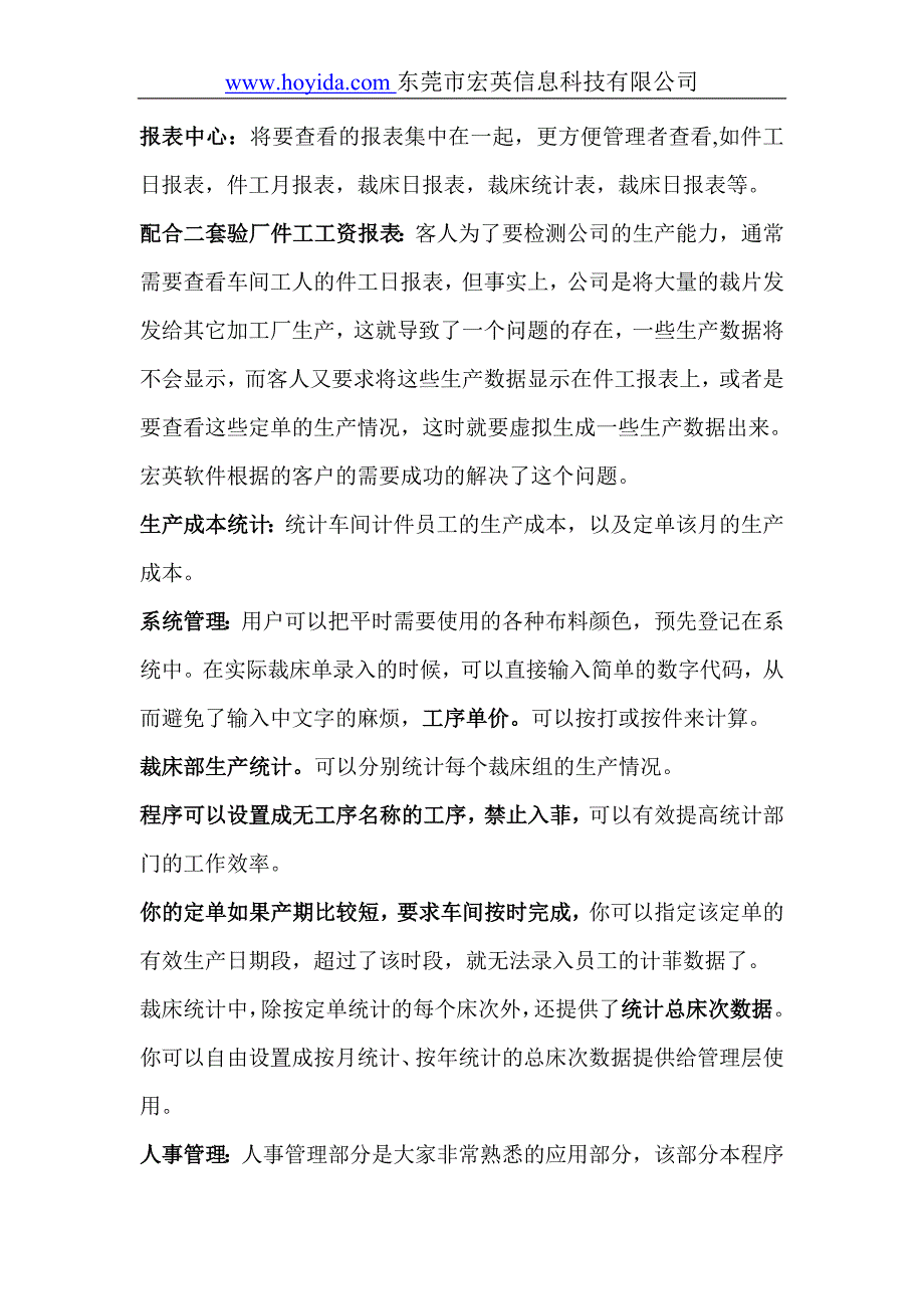 打菲计件,服装生产ERP.doc_第3页