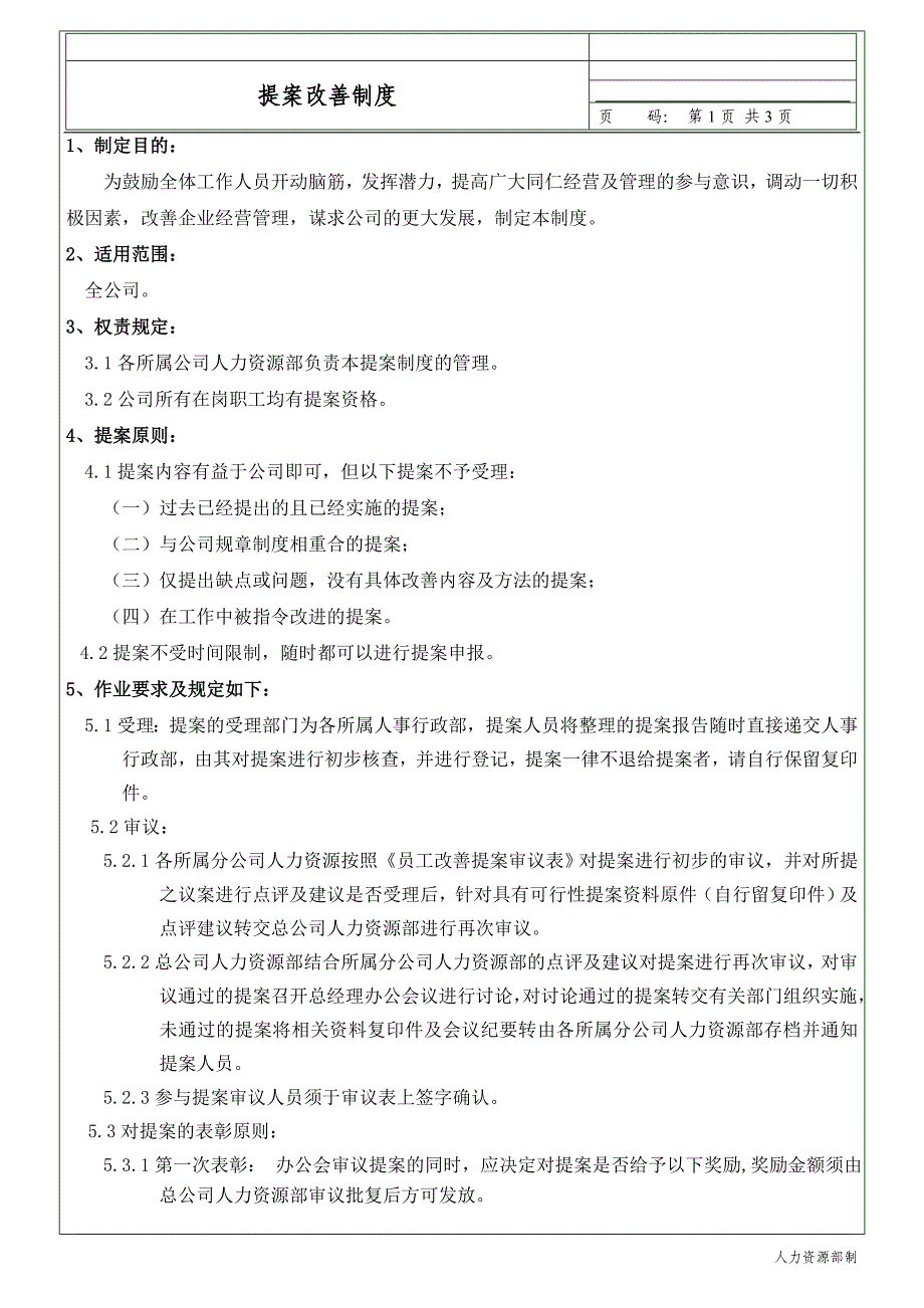 提案改善制度.doc_第1页