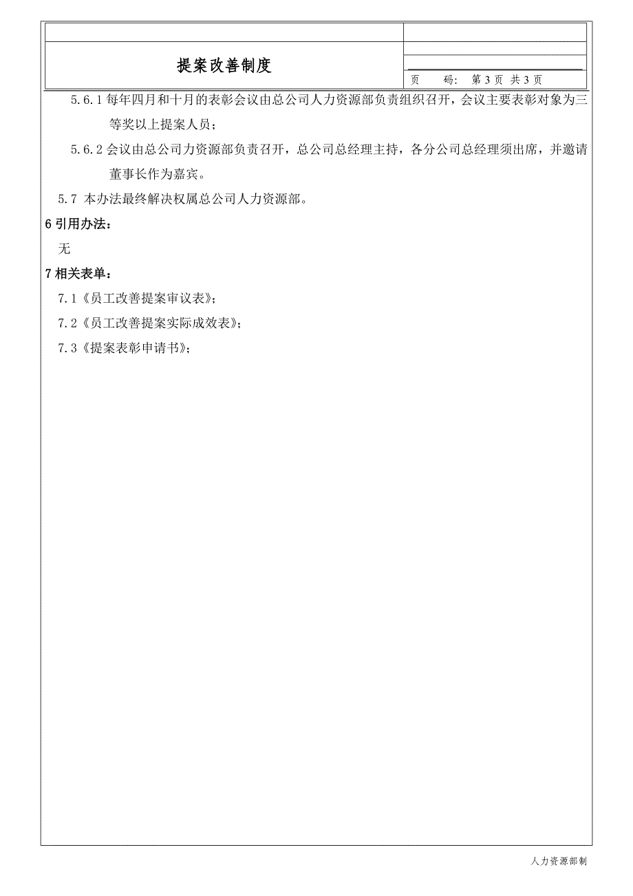 提案改善制度.doc_第3页