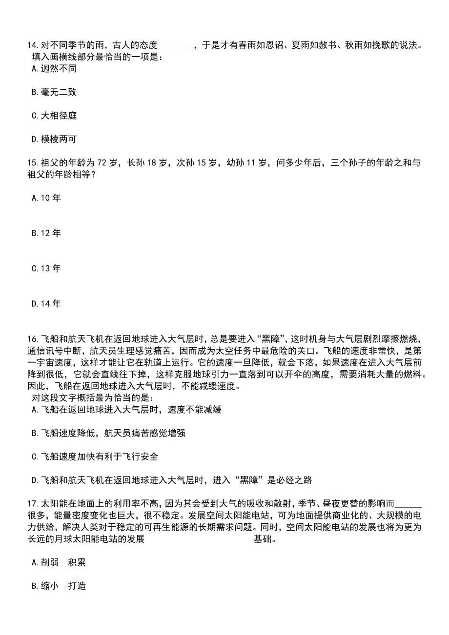 2023年浙江舟山市公安局交通管理类警务辅助人员第二批招考聘用44人笔试题库含答案带解析_第5页