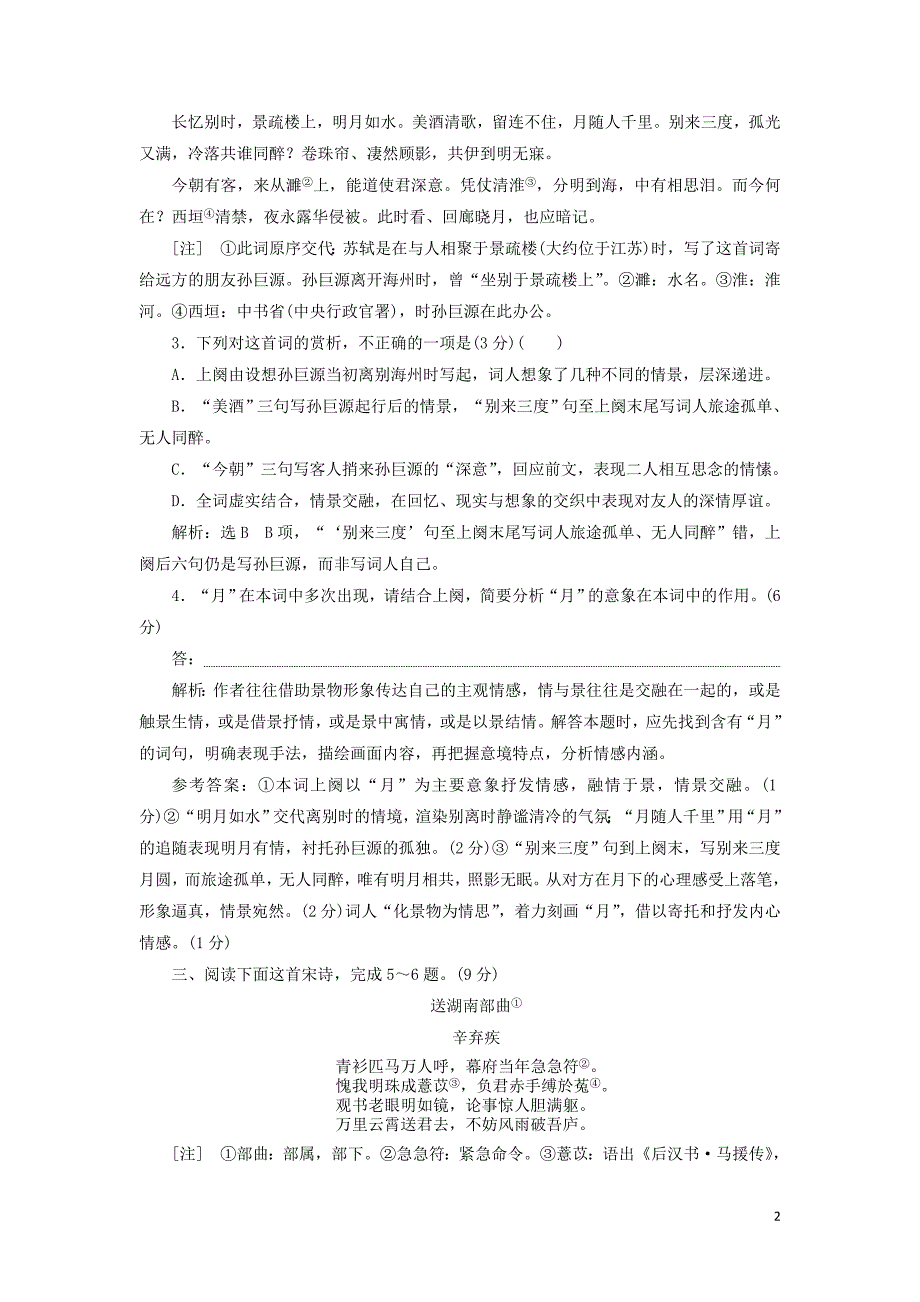 2019高考语文全程备考二轮复习 古诗歌阅读（A卷）（含解析）_第2页