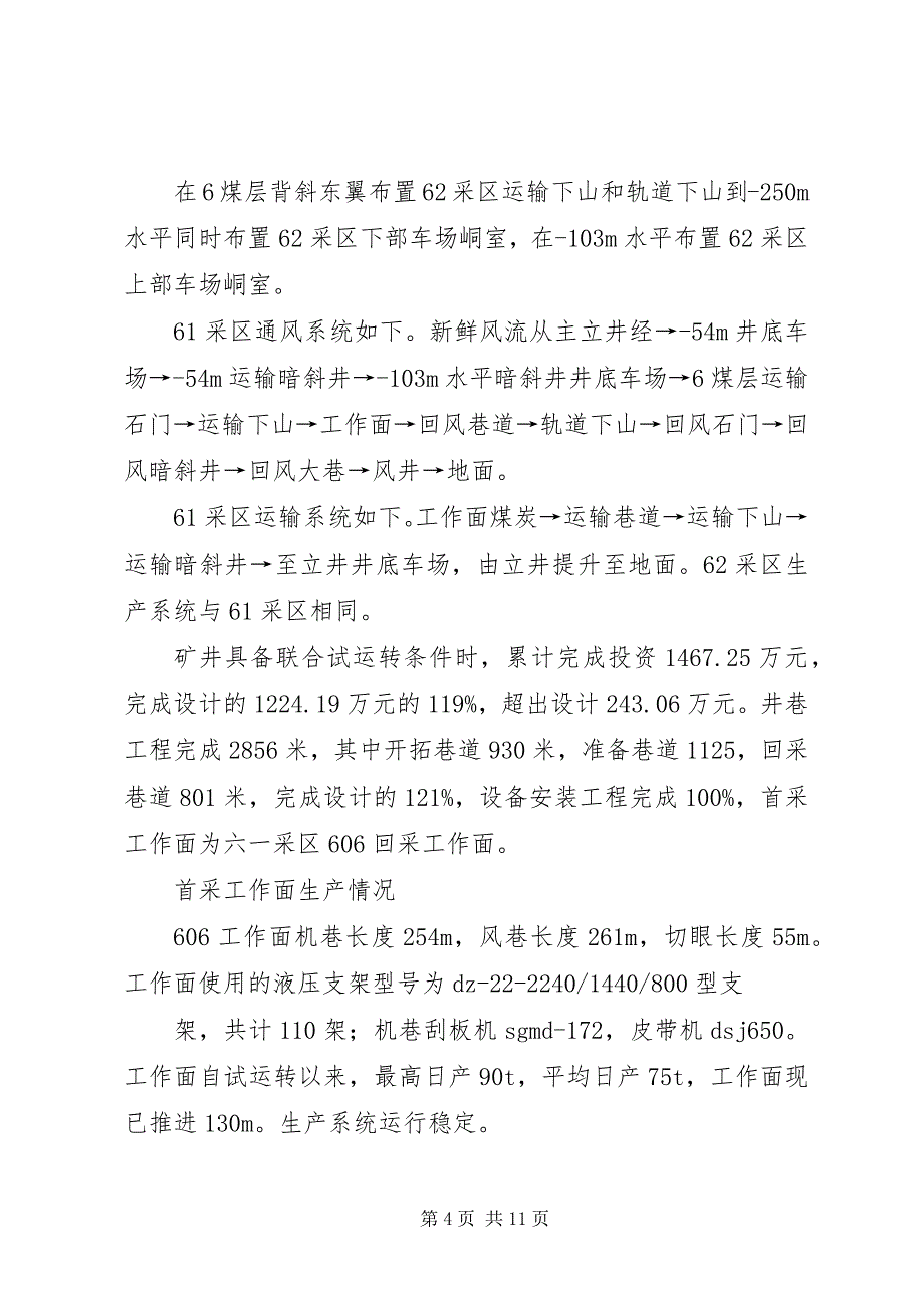 2023年安全设施验收汇报材料.docx_第4页