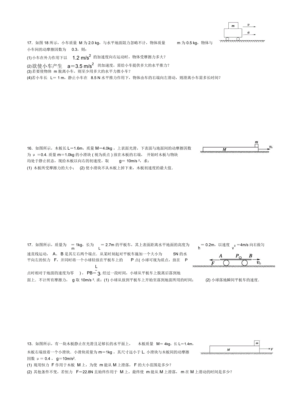 板块模型小结(推荐文档)_第2页