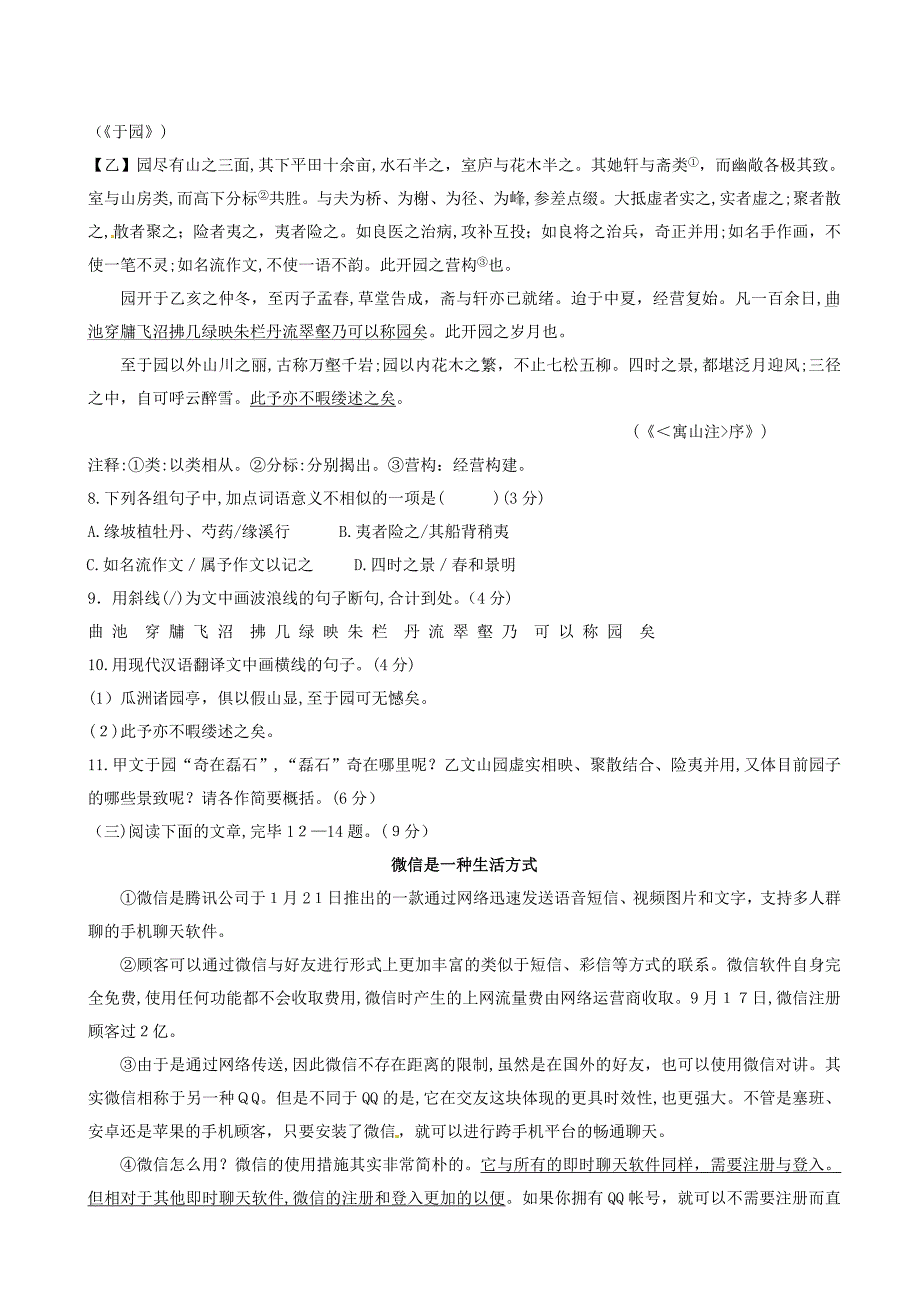 江苏省连云港市灌云县九年级精选语文下学期期中测试题-附答案_第3页