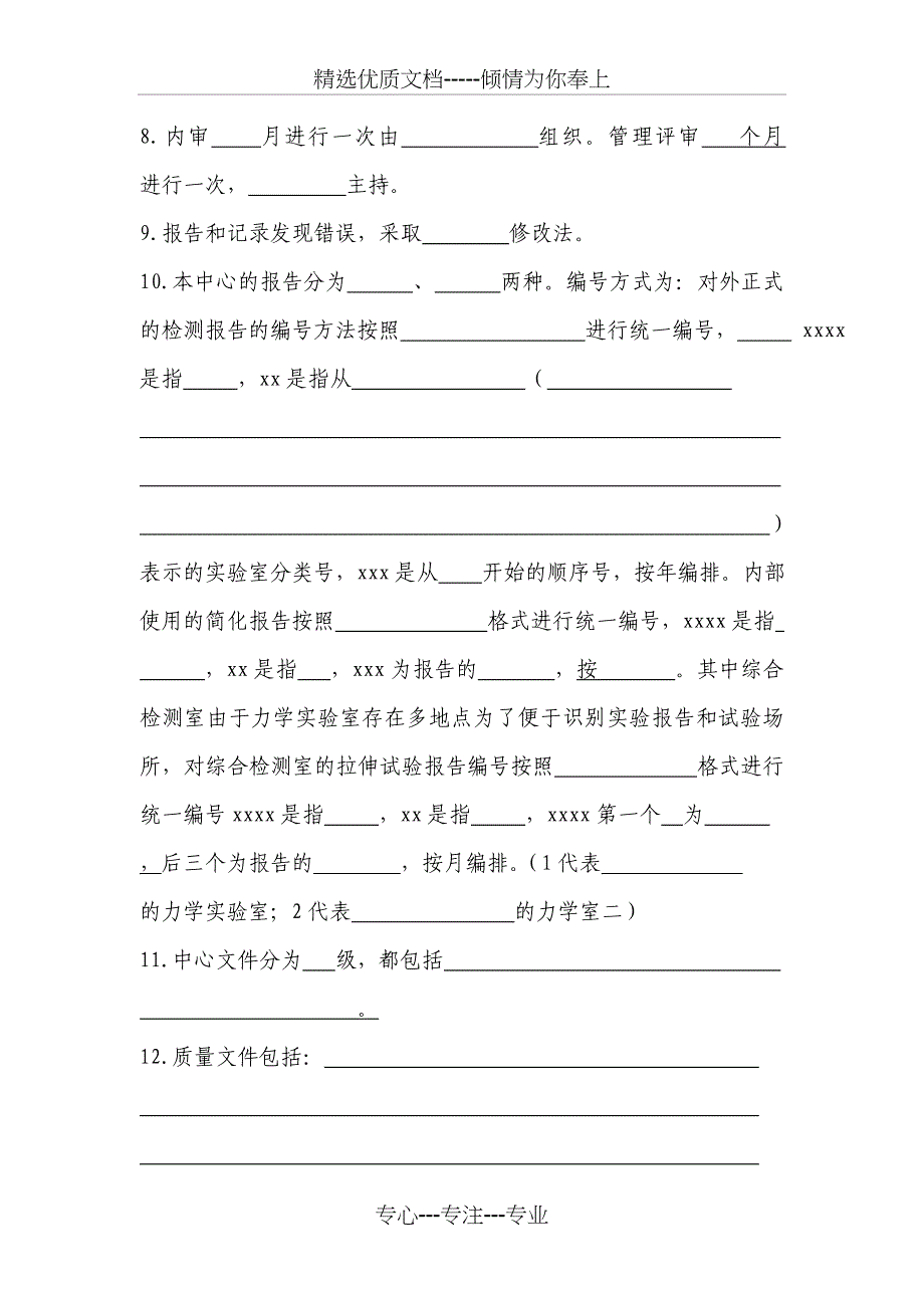 质量意识和质量管理知识培训考核试题_第2页